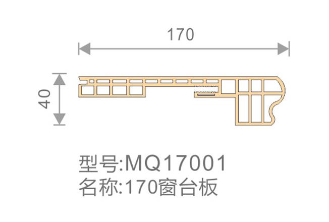 170窗臺(tái)板-MQ17001-全屋整裝竹木纖維板效果圖