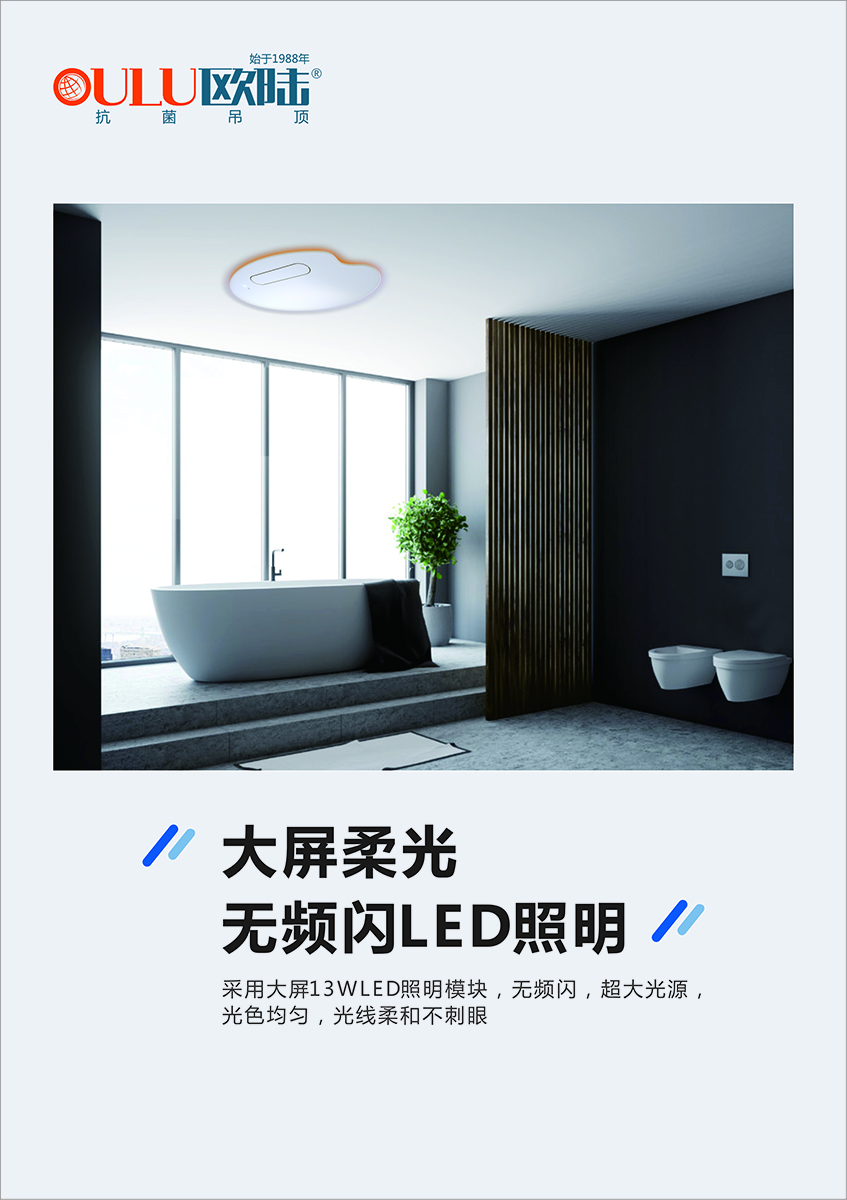 OEAPPLE-EHF 蘋果機P5-全屋整裝功能電器抗菌吊頂效果圖